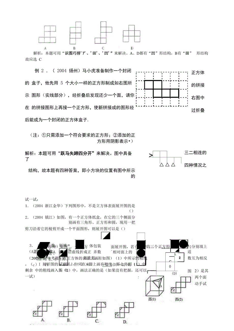 正方体的种折叠法及背会小窍门小口诀_第3页