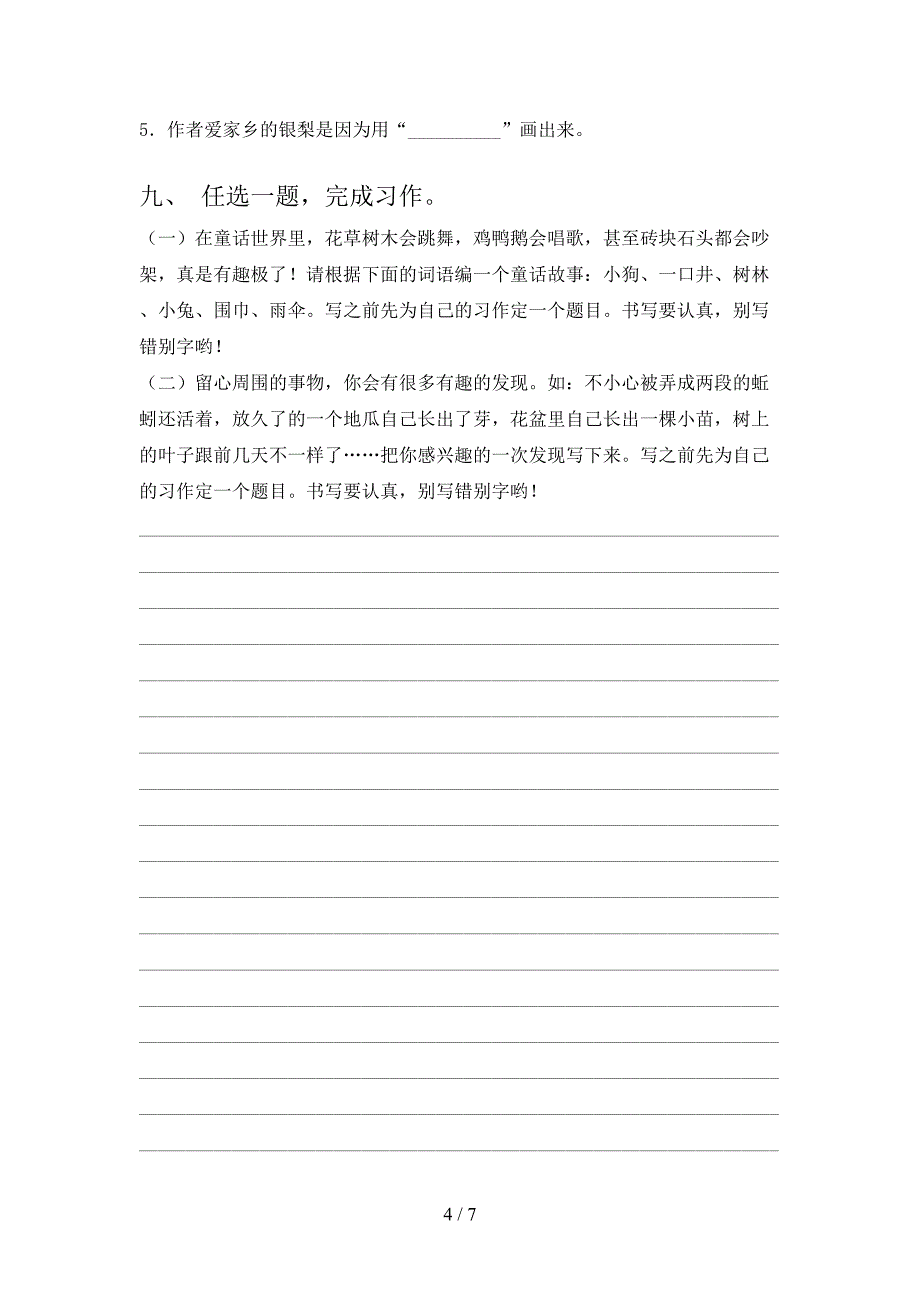 三年级语文下册期中考试题(精选).doc_第4页