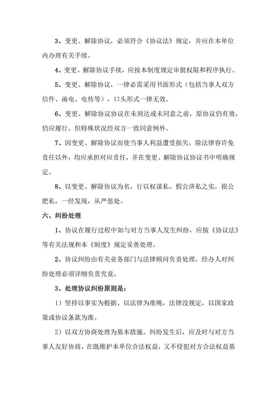 社会组织合同管理制度.docx_第5页