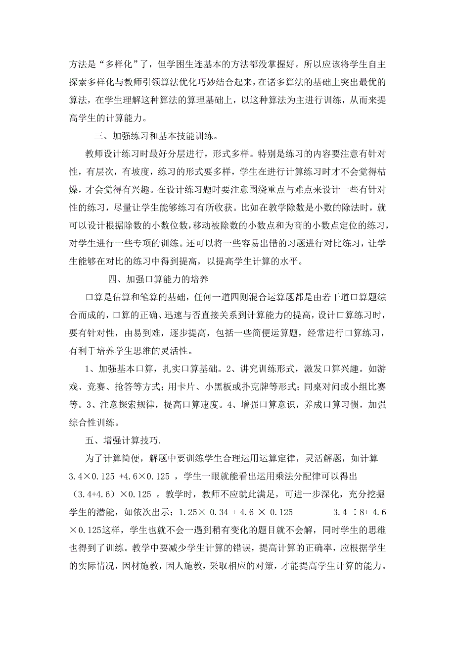 浅谈小学数学计算教学中应注意的问题_第2页