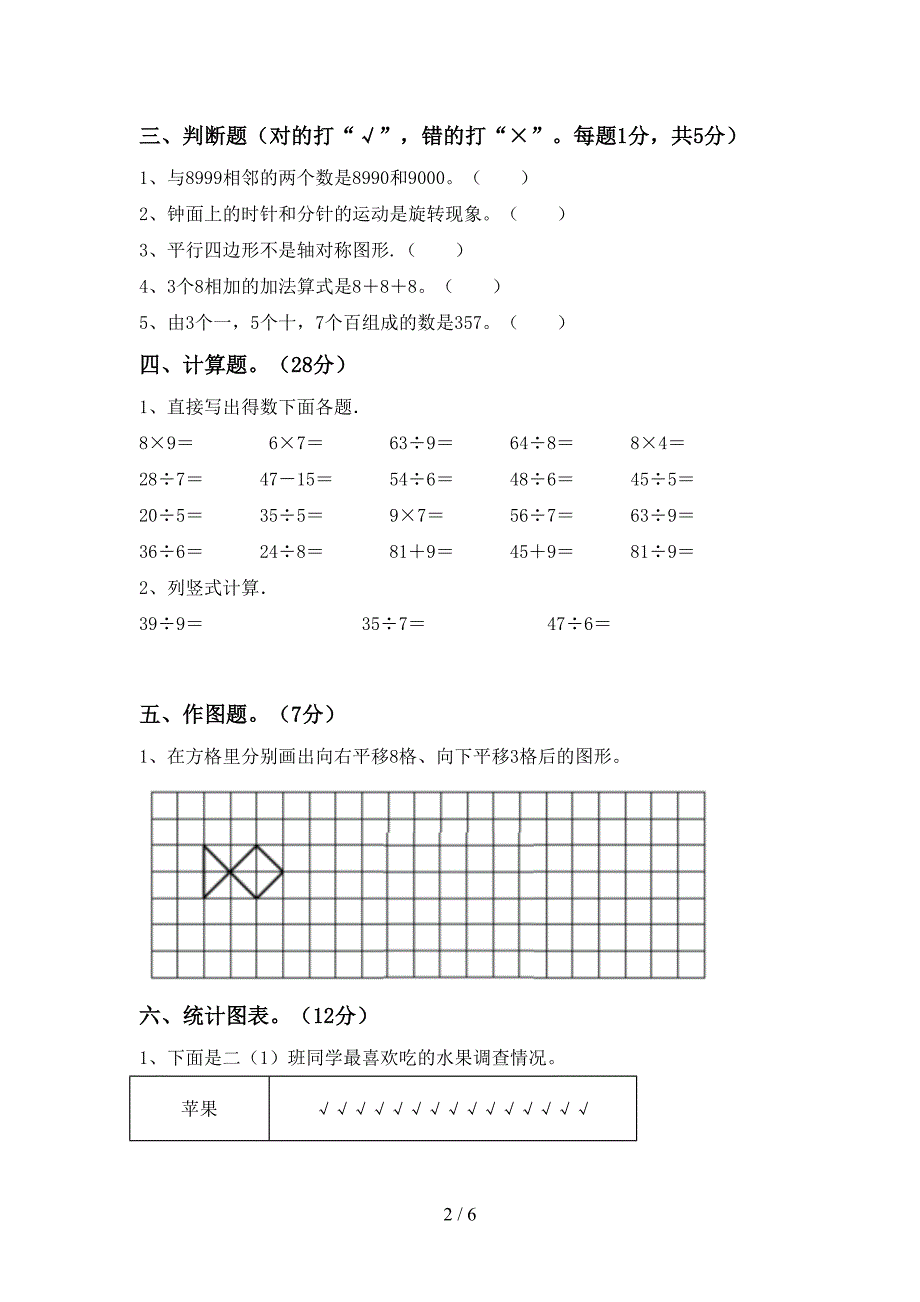 2021年部编版二年级数学上册期中考试题（新版）_第2页