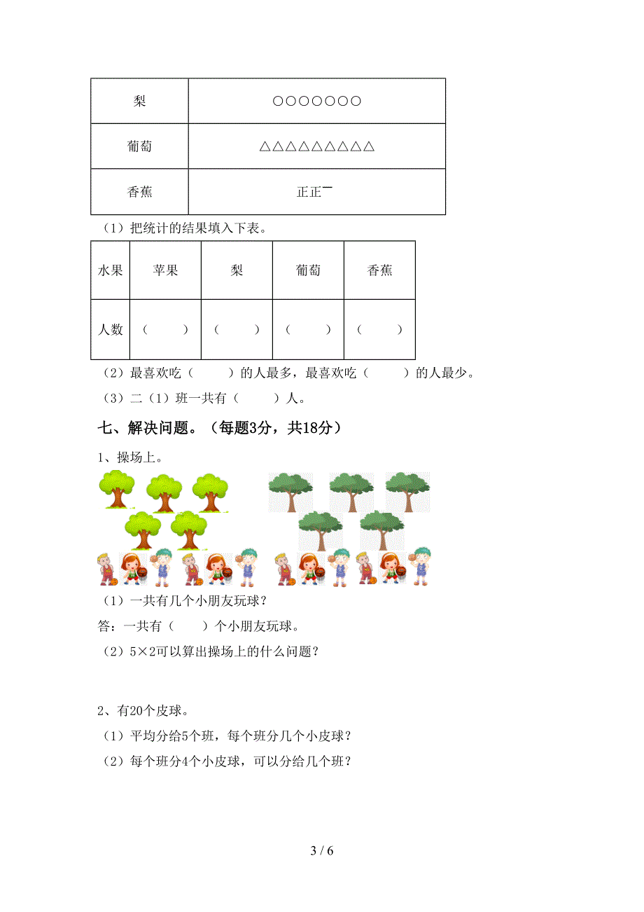 2021年部编版二年级数学上册期中考试题（新版）_第3页