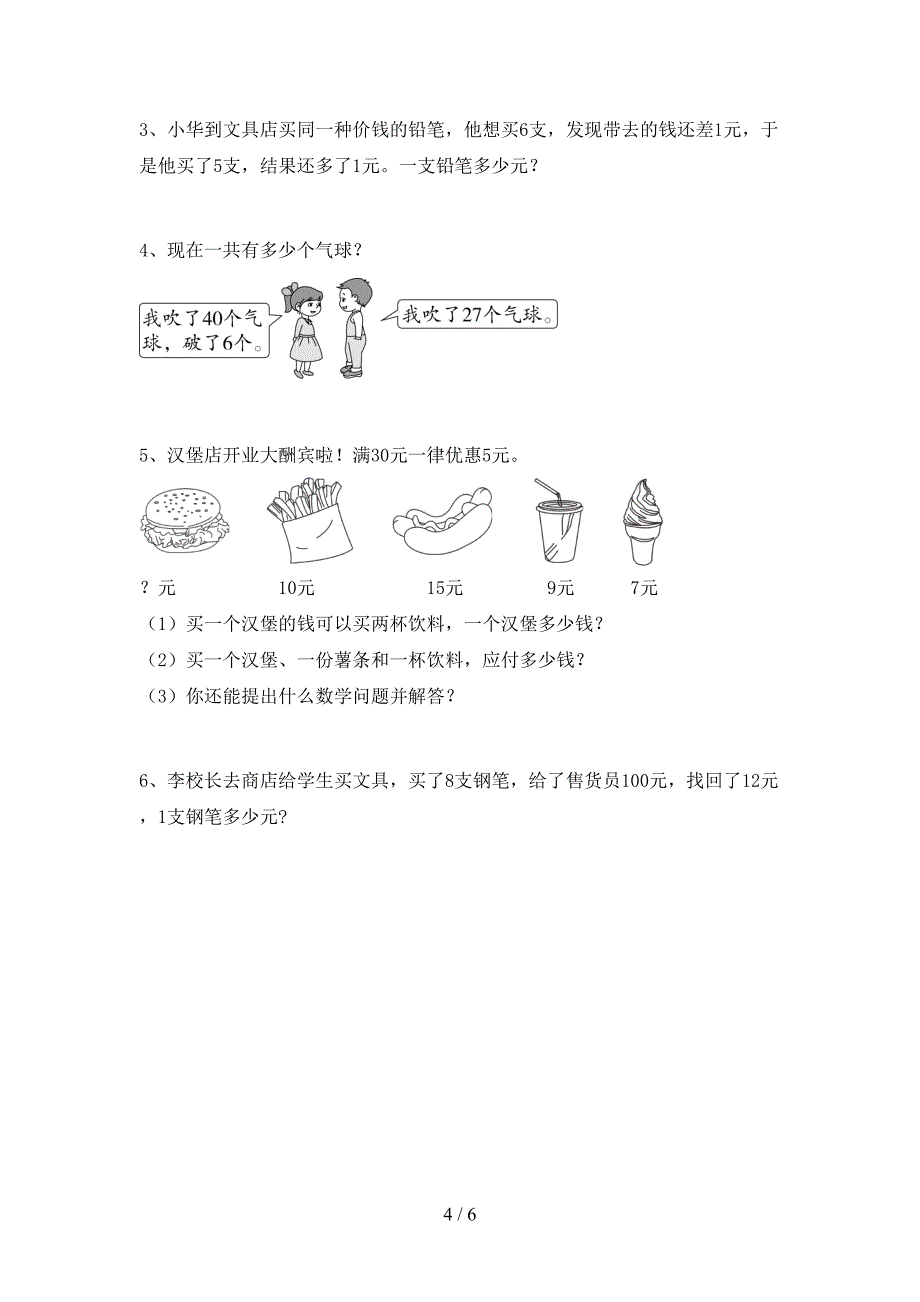 2021年部编版二年级数学上册期中考试题（新版）_第4页