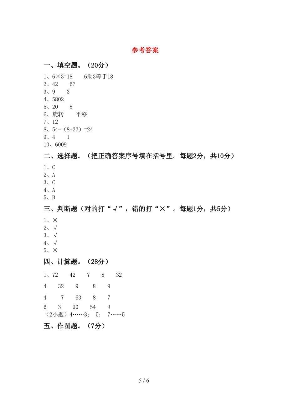 2021年部编版二年级数学上册期中考试题（新版）_第5页