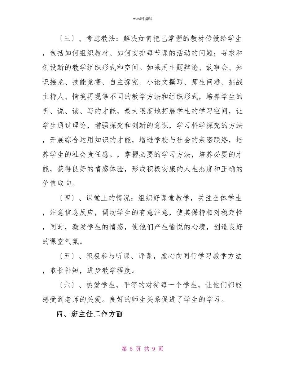 语文教师个人总结_第5页