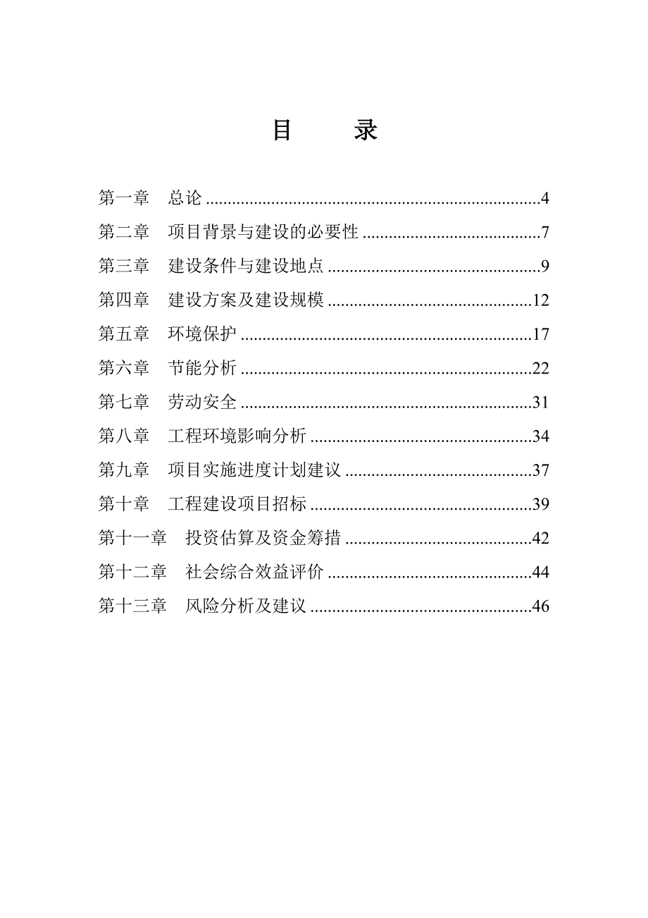 4万吨储油中转库建设项目可行性研究报告.doc_第1页