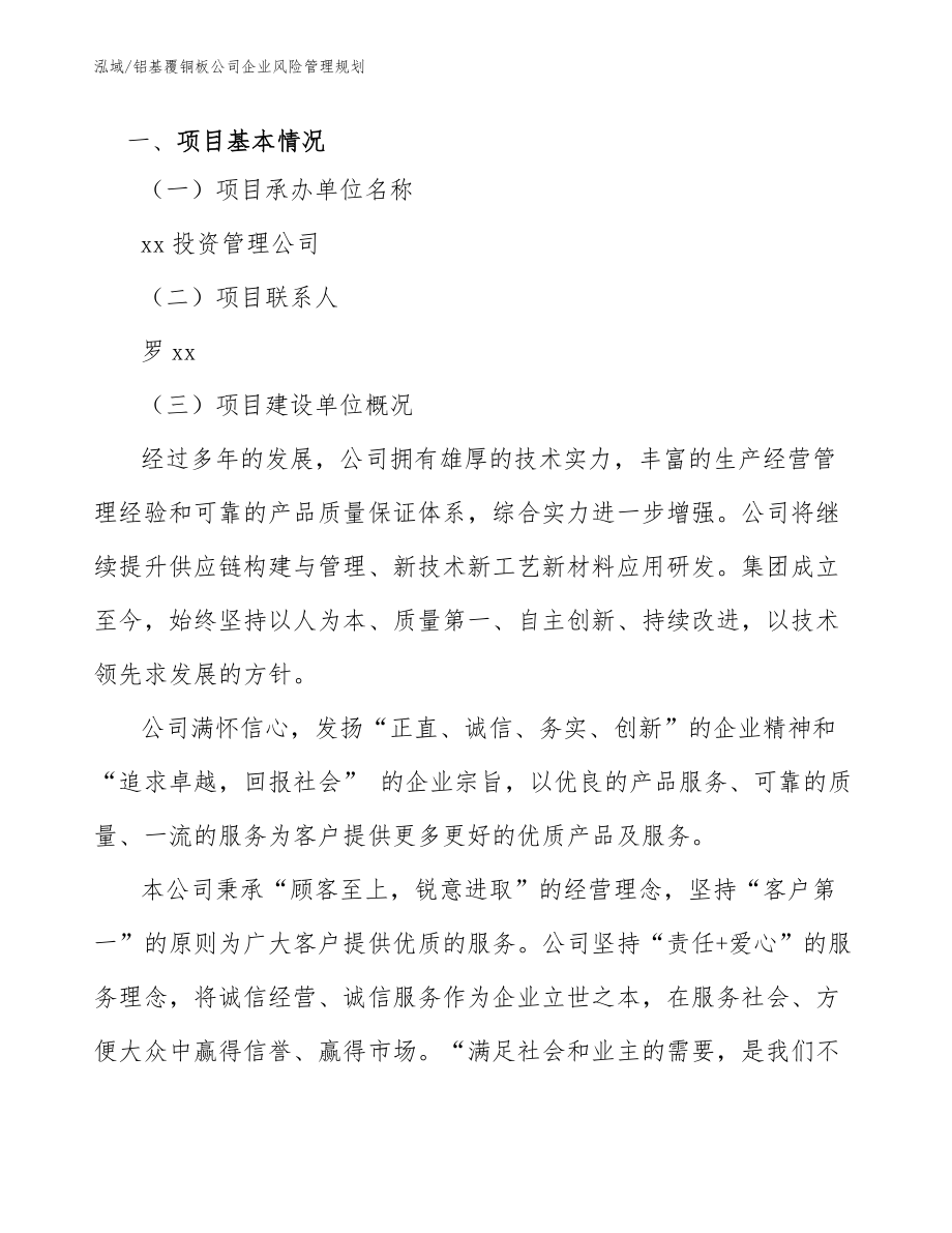 铝基覆铜板公司企业风险管理规划（参考）_第4页