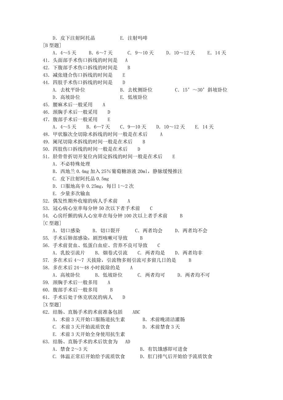 第10章++围手术期处理.doc_第5页