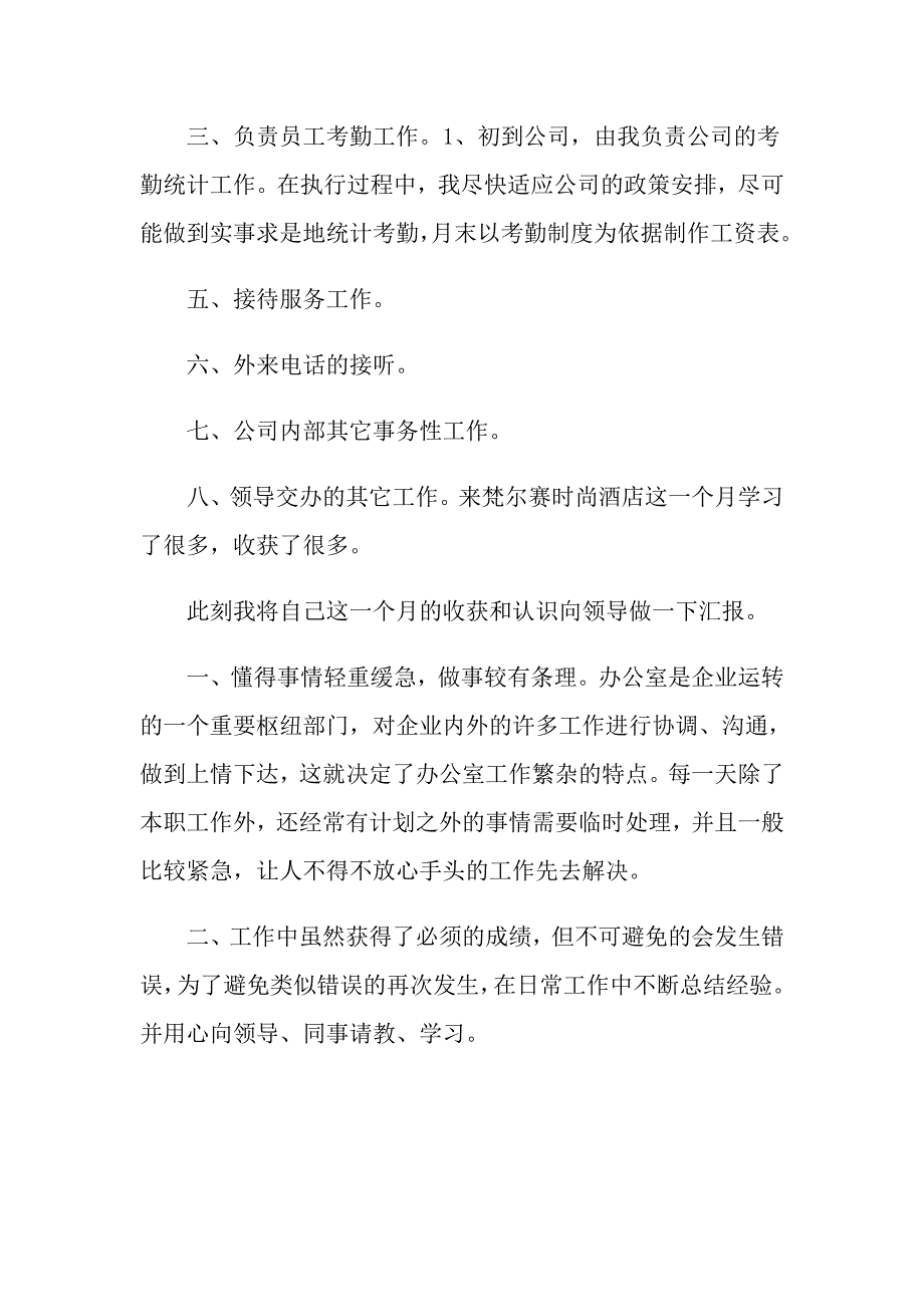 助理月度工作总结范本五篇_第2页