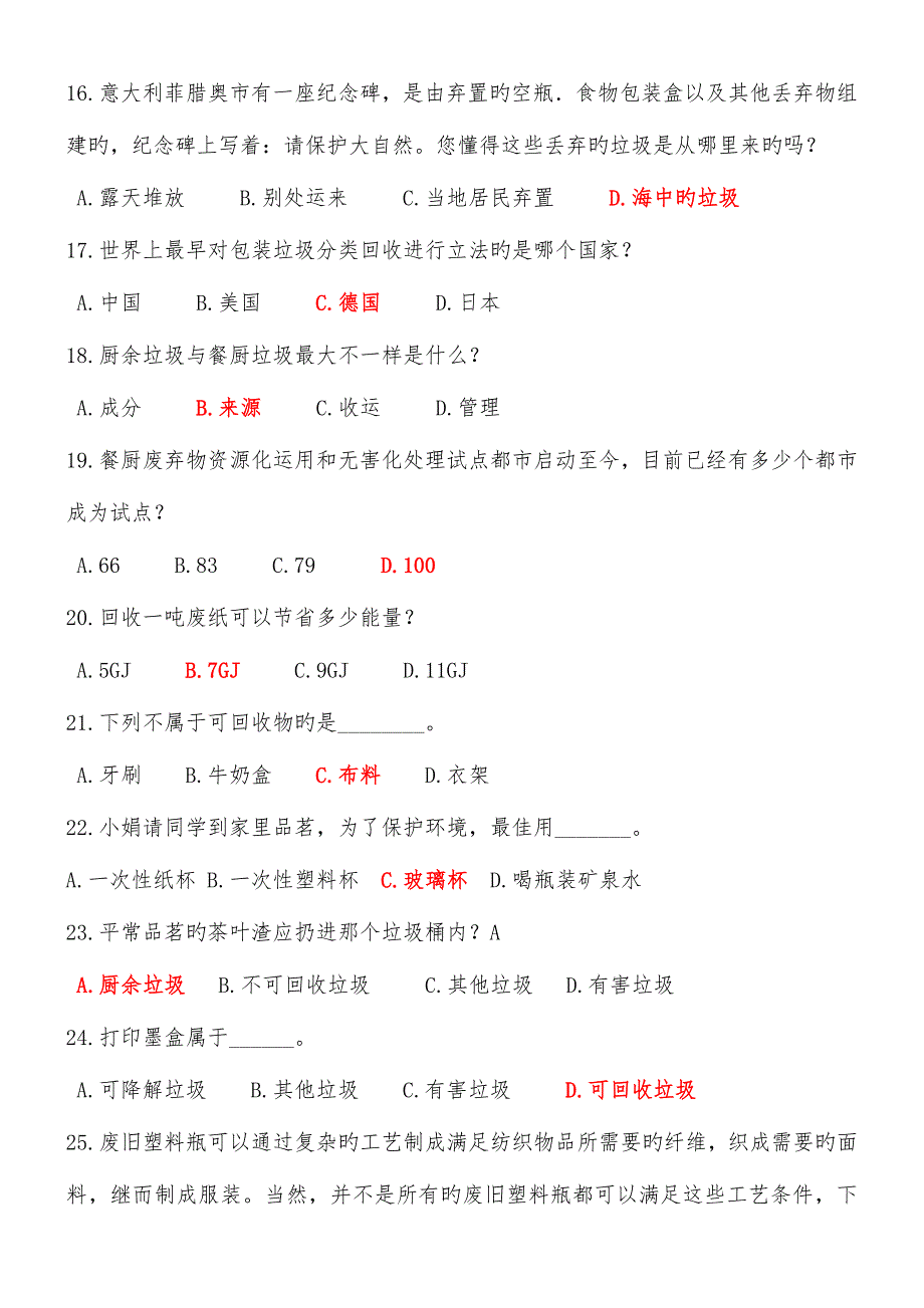 2023年小学垃圾分类知识题库_第3页