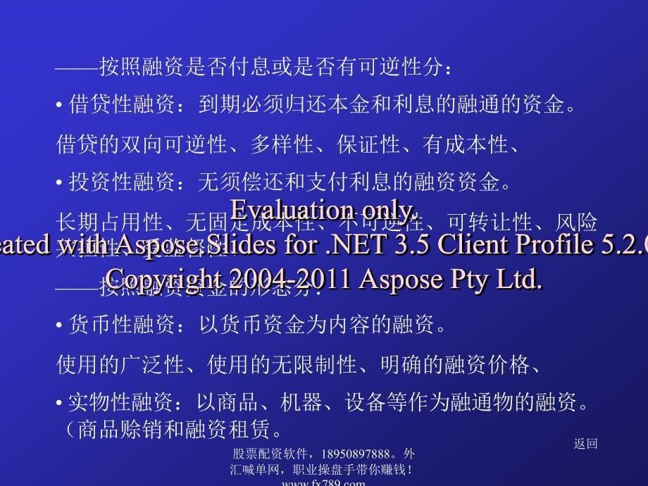 简体筹融资是指金资筹措和借贷等经济活动的统称.ppt_第5页