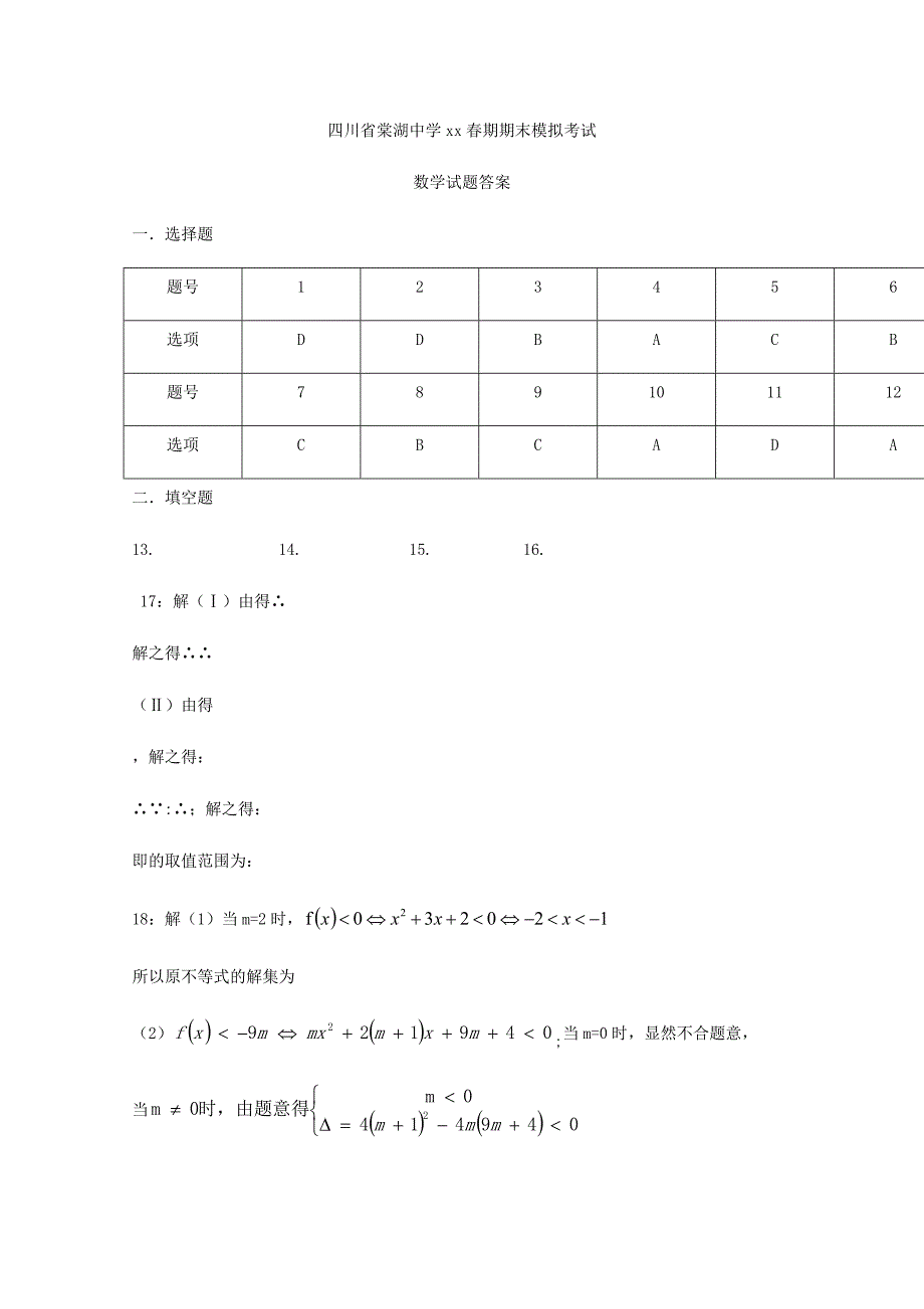 2022-2023学年高一数学下学期期末模拟试题 (II)_第5页