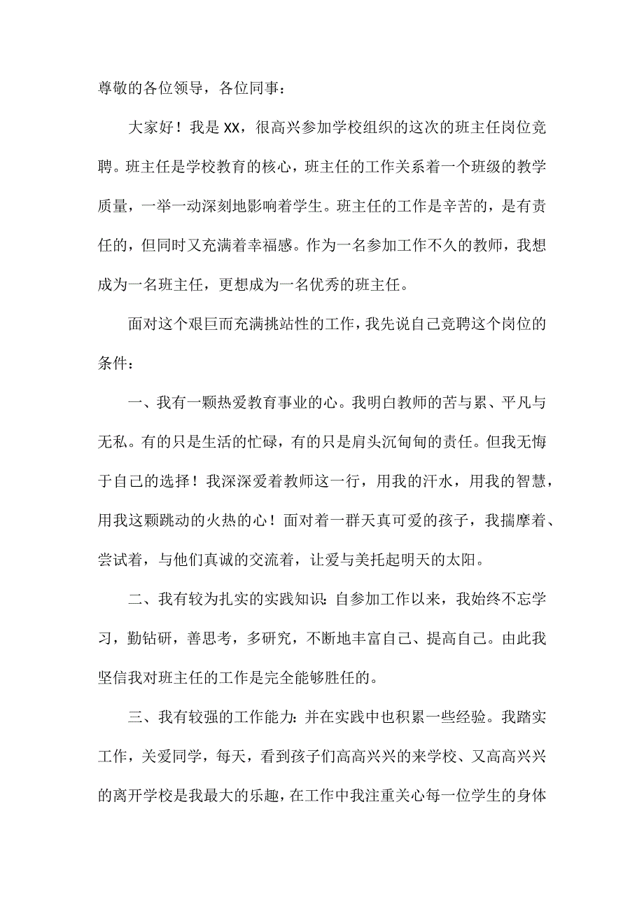 体育老师竞聘班主任演讲稿德能勤4篇_第5页