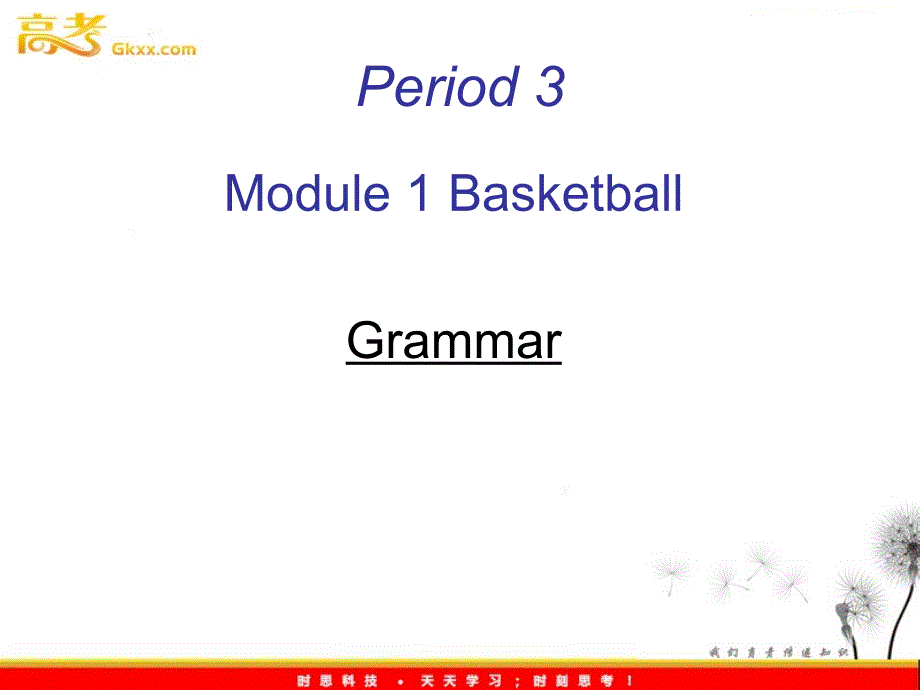 高中英语 Module1《Baskateball》-grammar课件 （外研版选修7）_第1页