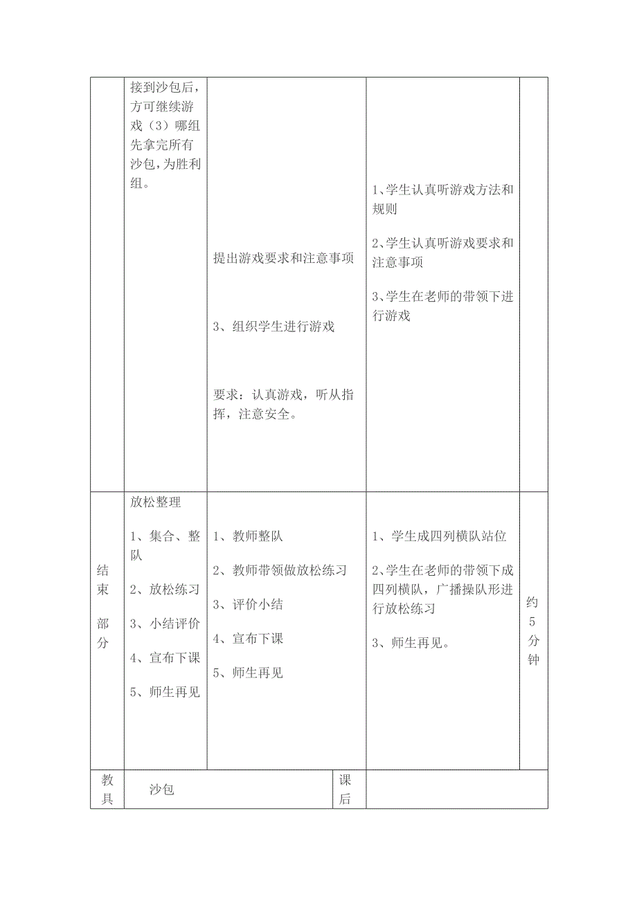 小学体育《投掷沙包》教案.docx_第3页