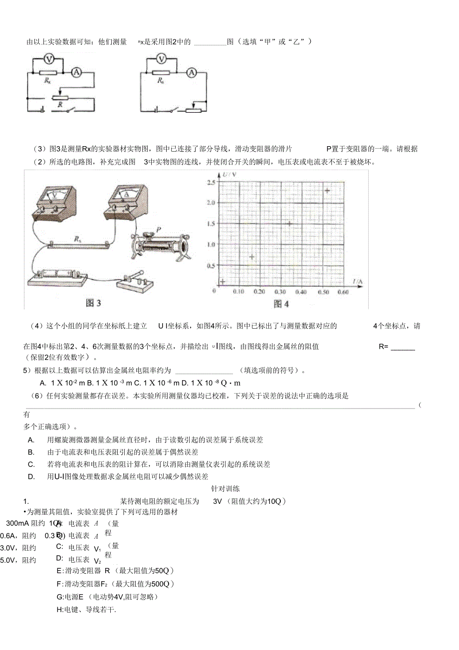 实验1：测定金属的电阻率_第2页