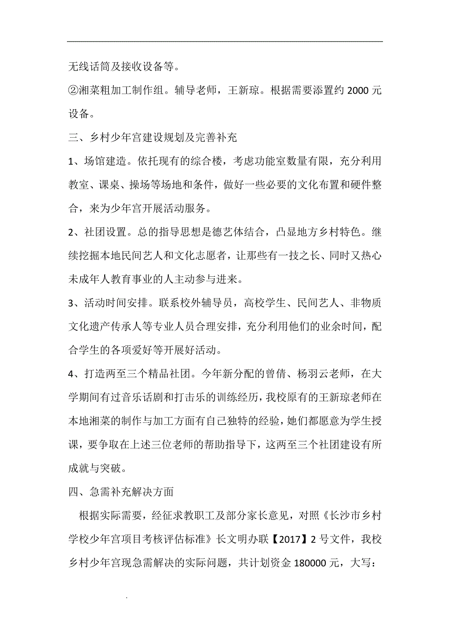 乡村少年宫建设规划.doc_第4页