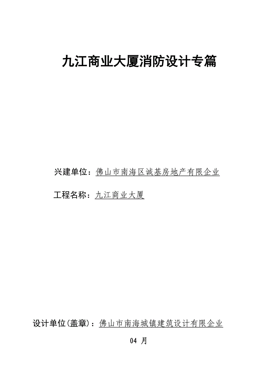 商业大厦消防设计专篇_第1页