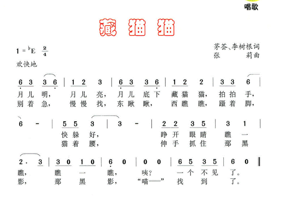 一年级下册音乐课件藏猫猫冀少版 (共10张PPT)教学文档_第4页