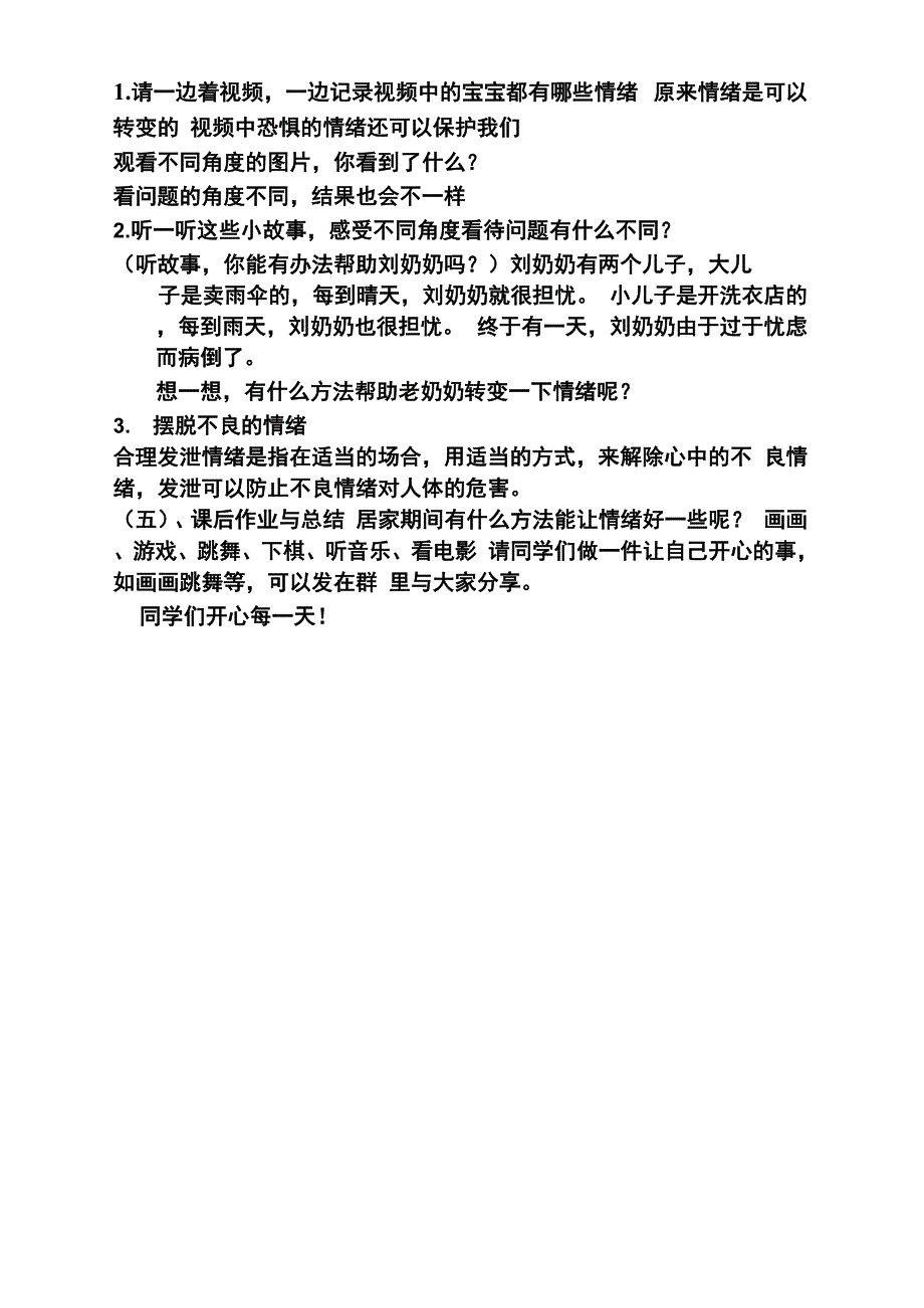 我的情绪我做主_第2页