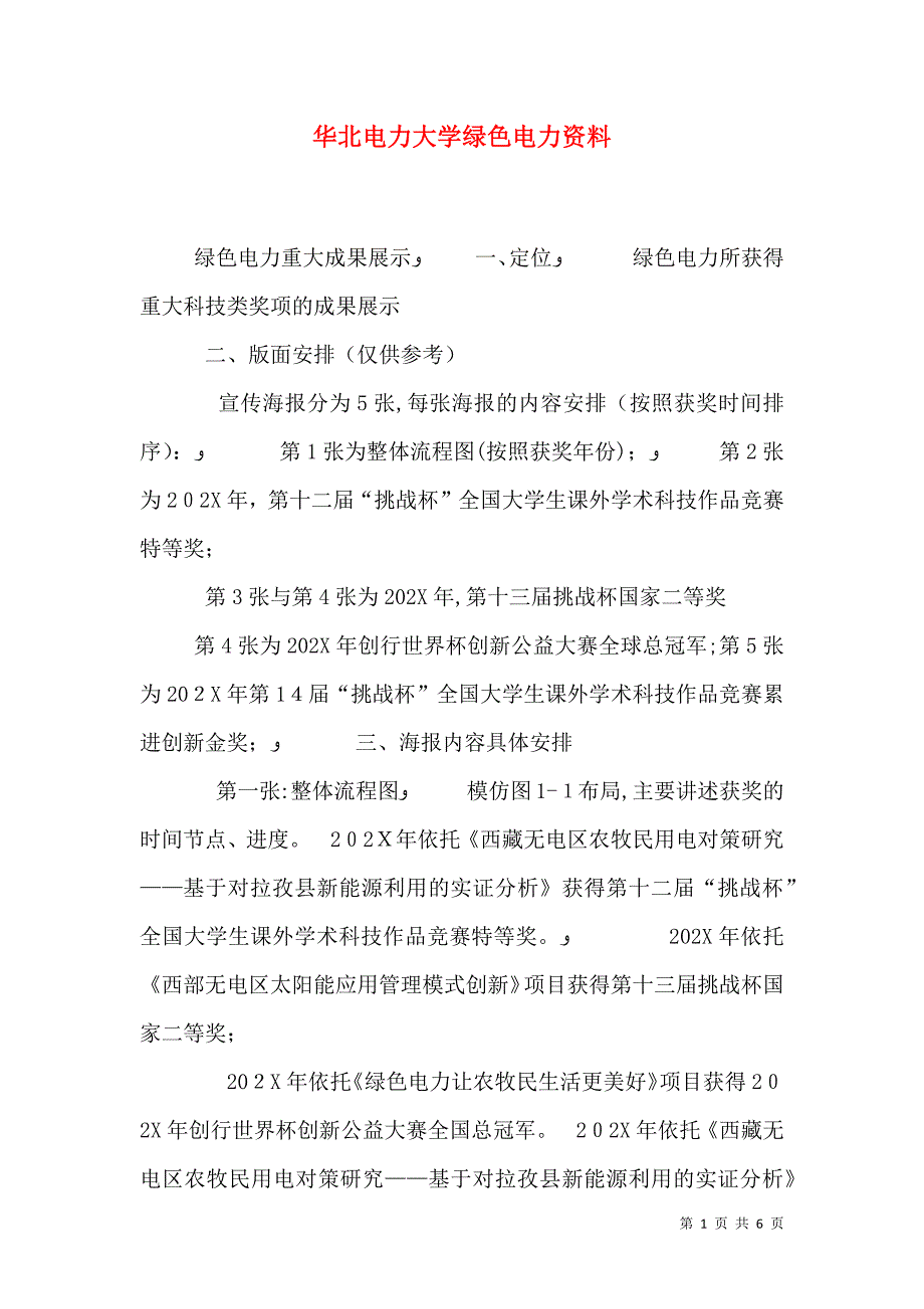 华北电力大学绿色电力资料_第1页