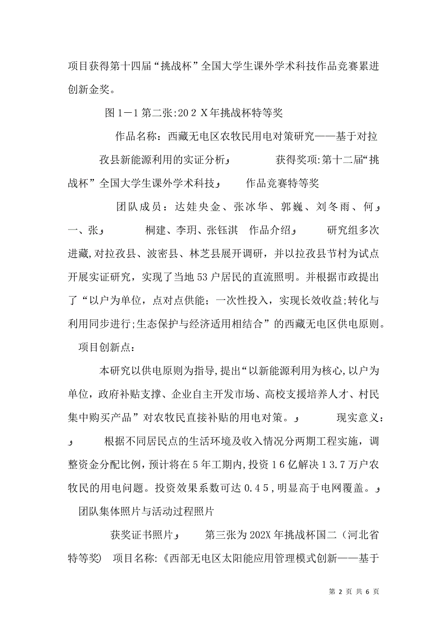 华北电力大学绿色电力资料_第2页