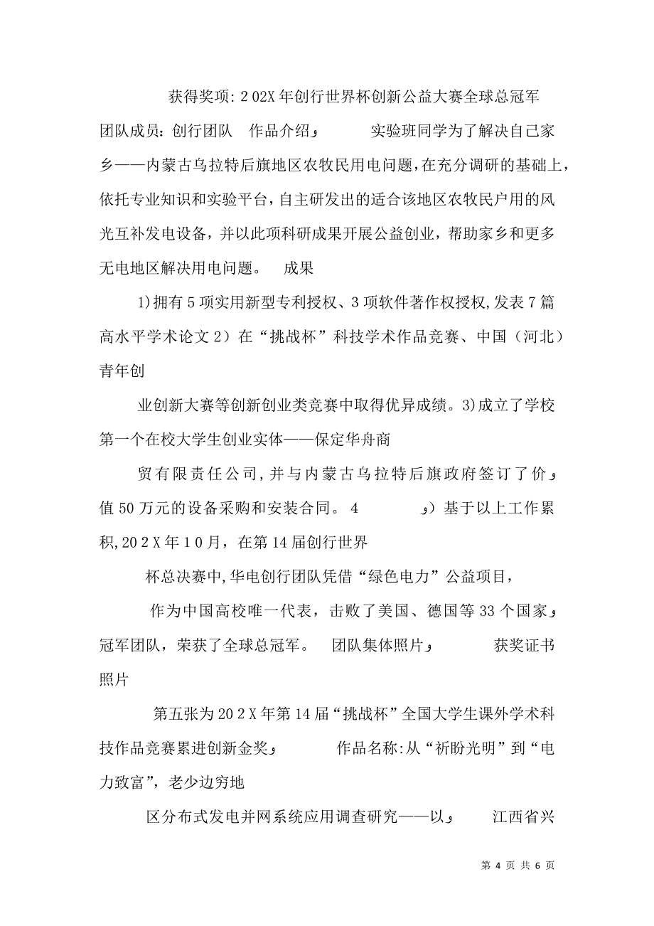 华北电力大学绿色电力资料_第4页