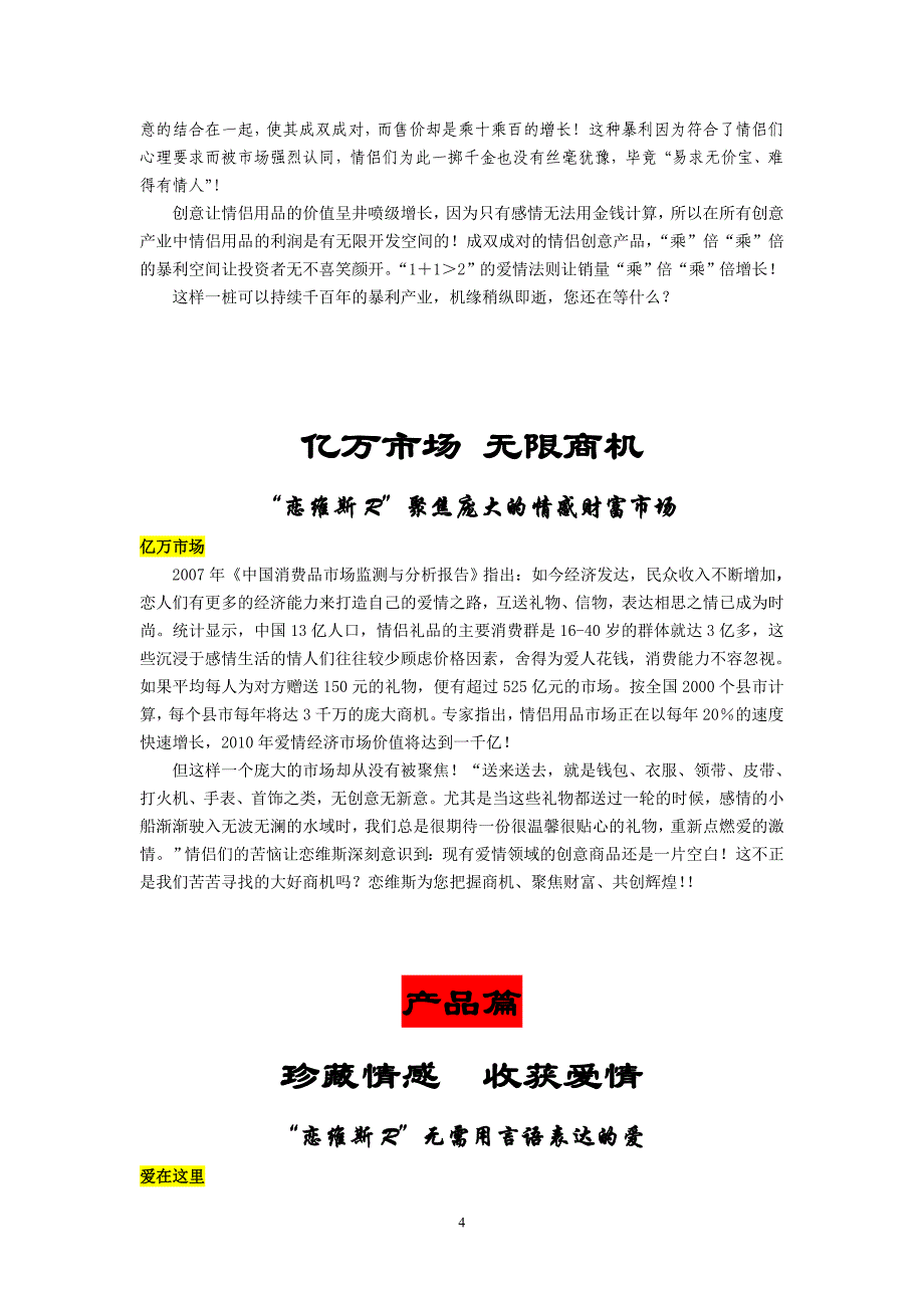 恋维斯情侣生活创意馆画册文案定稿.doc_第4页