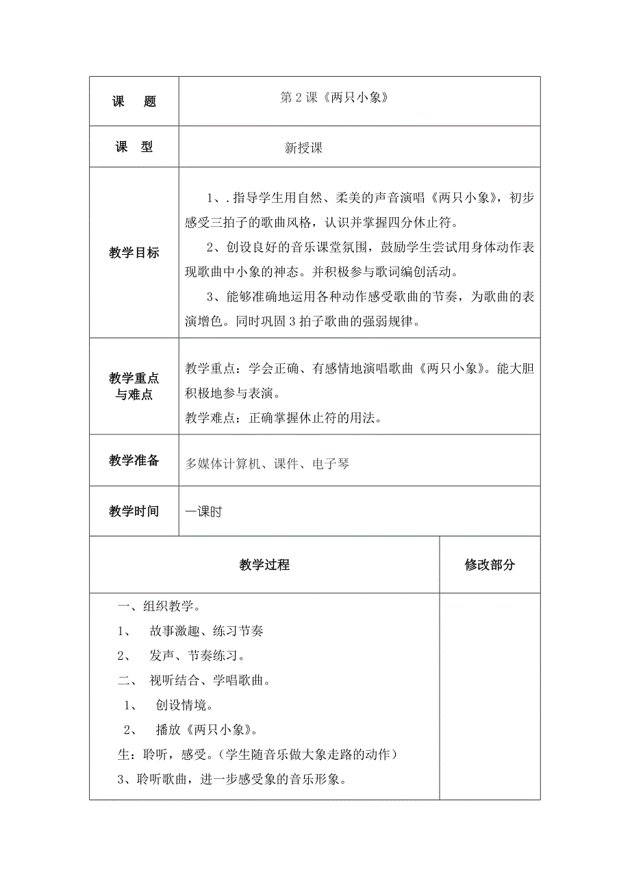 新人教版小学一年级音乐上册第三单元_第3页