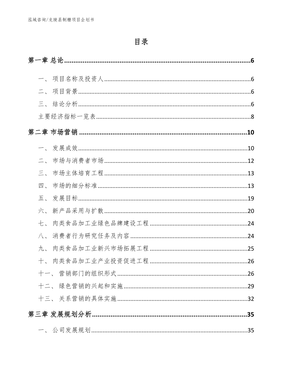 龙陵县制糖项目企划书（模板范文）_第2页