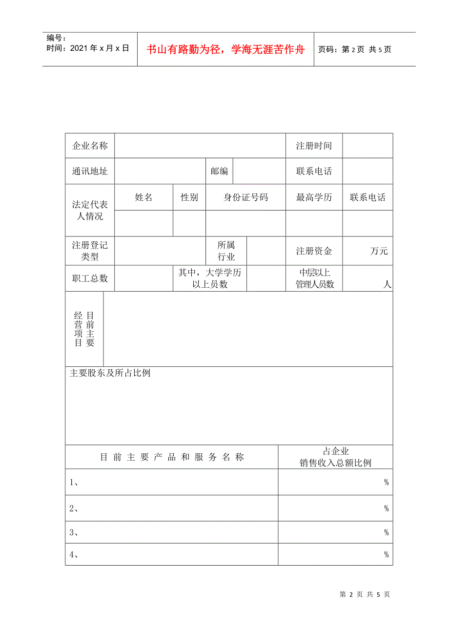 担保项目网上申报表（范例）_第2页