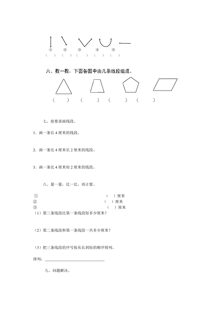 2014-2015二年级数学上册期末测试题.doc_第2页