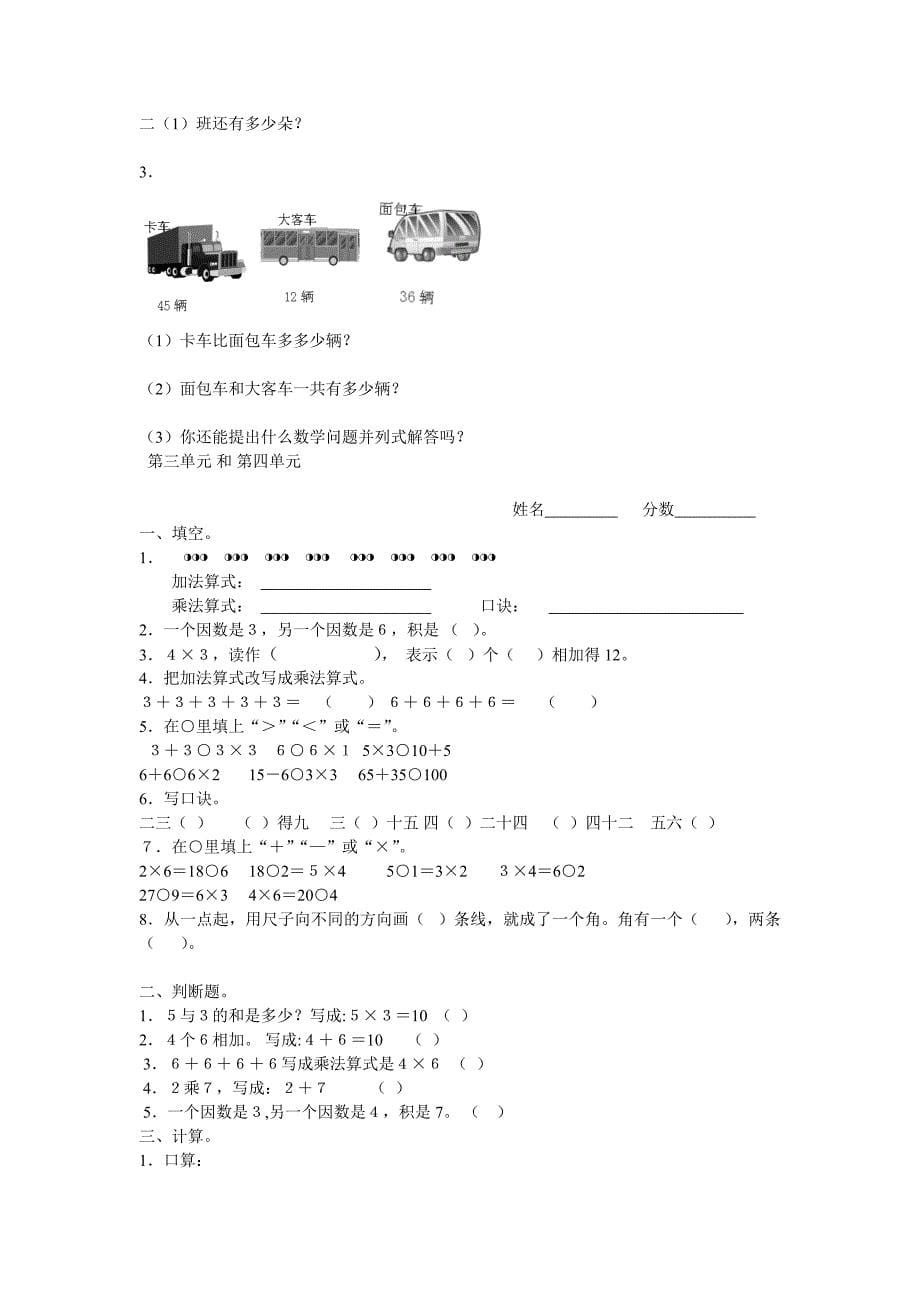 2014-2015二年级数学上册期末测试题.doc_第5页