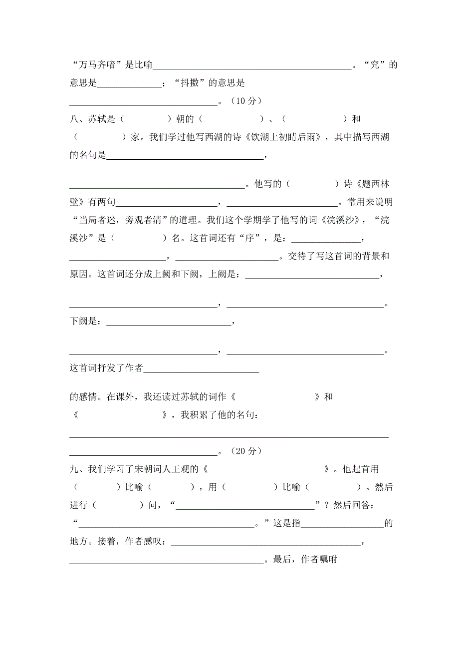 六年级语文下册古诗文单元检测卷_第4页