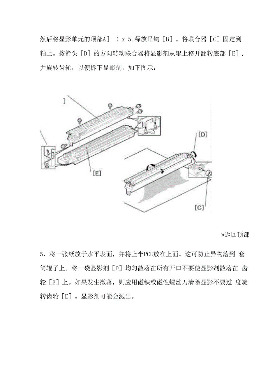 理光复印机载体安装_第3页