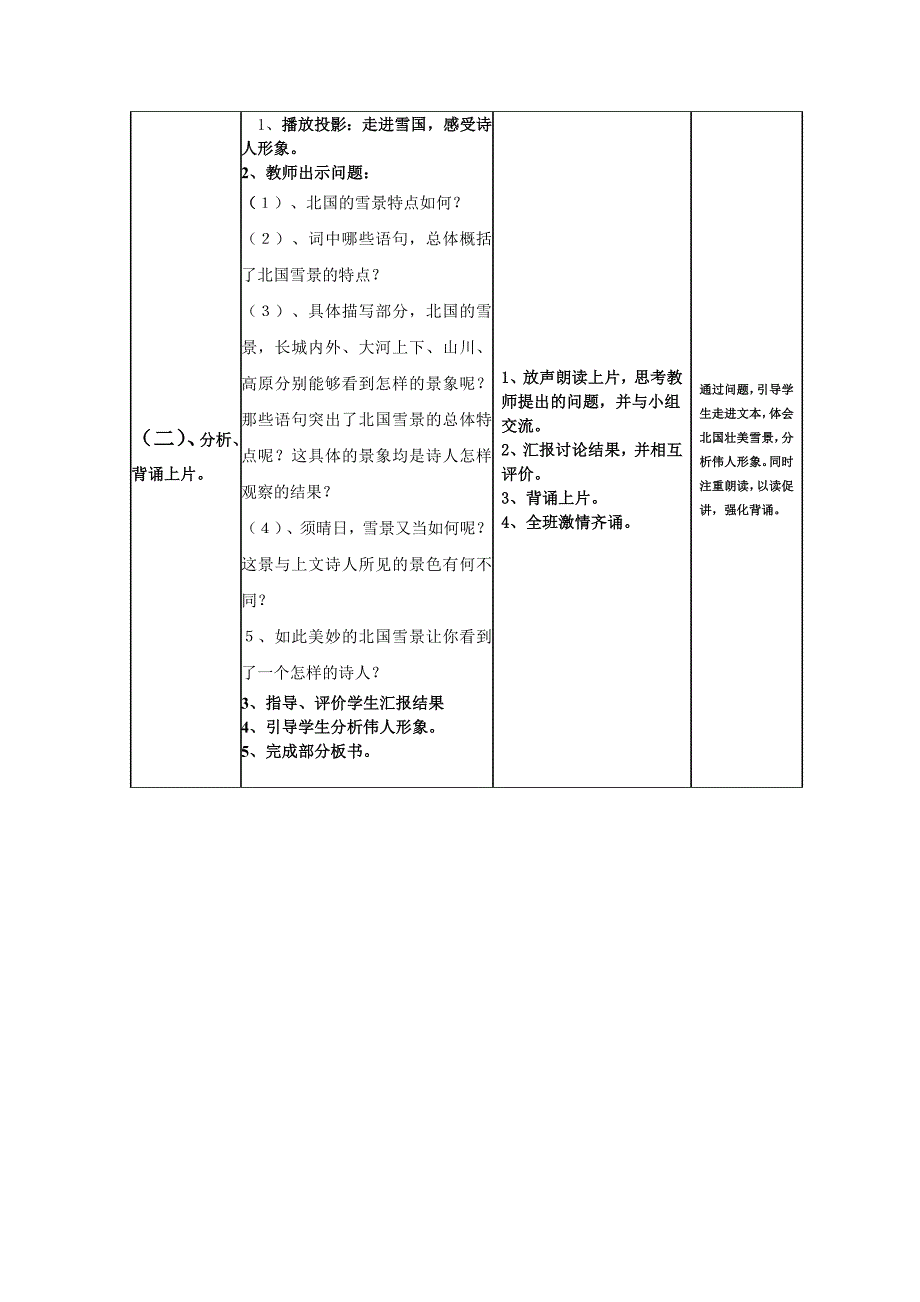 《沁园春_雪》教学设计与反思_第3页