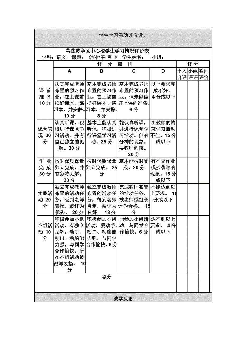 《沁园春_雪》教学设计与反思_第5页