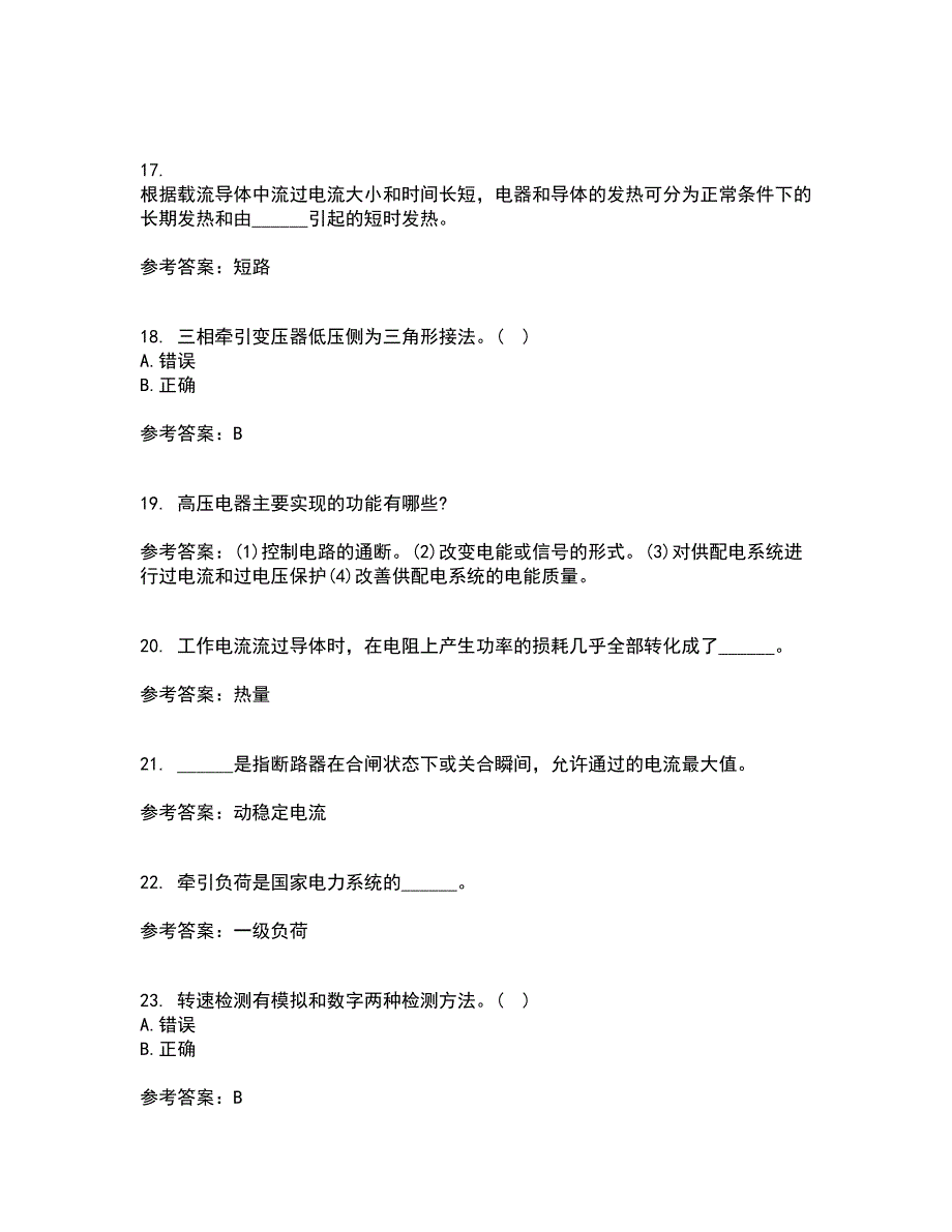 西北工业大学21秋《电力拖动自动控制系统》综合测试题库答案参考83_第4页