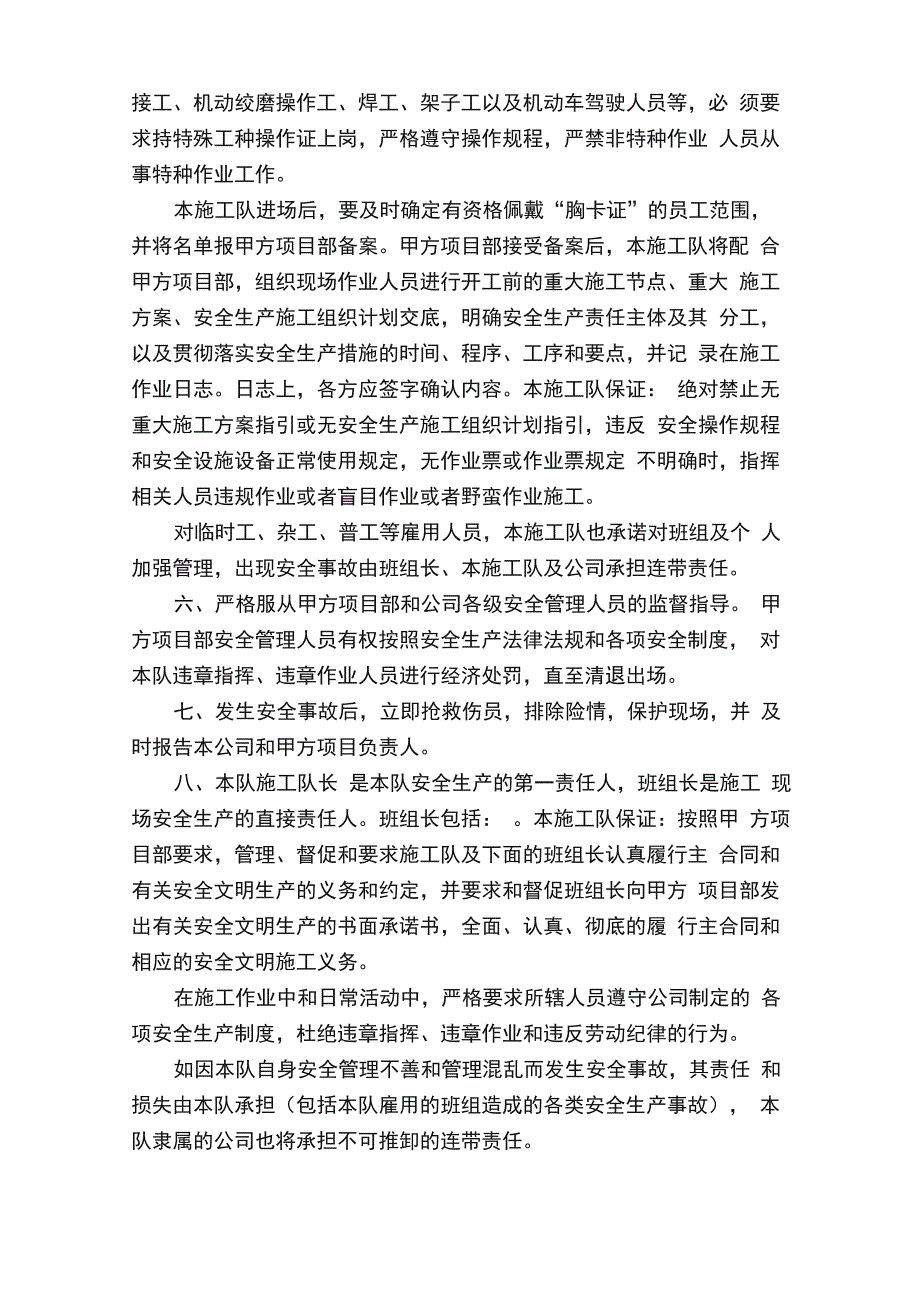 安全免责承诺书范文（精选3篇）_第3页