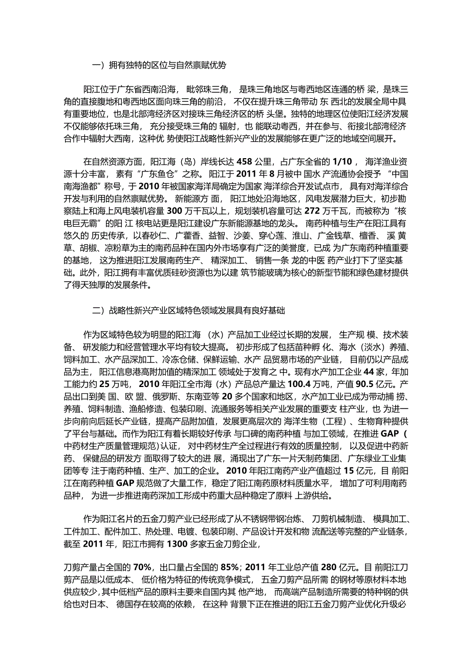 阳江战略性新兴产业培育和发展规划020_第2页