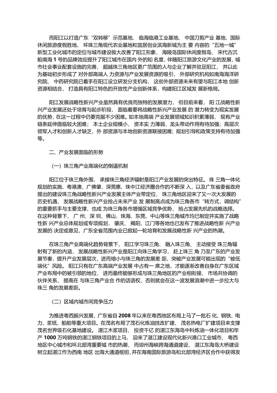 阳江战略性新兴产业培育和发展规划020_第4页