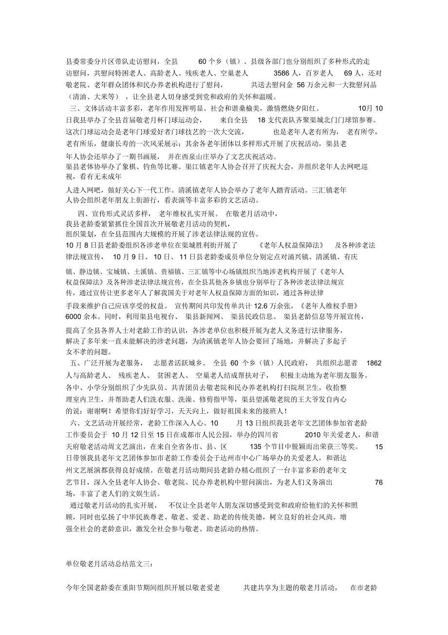 单位敬老月活动总结_第5页