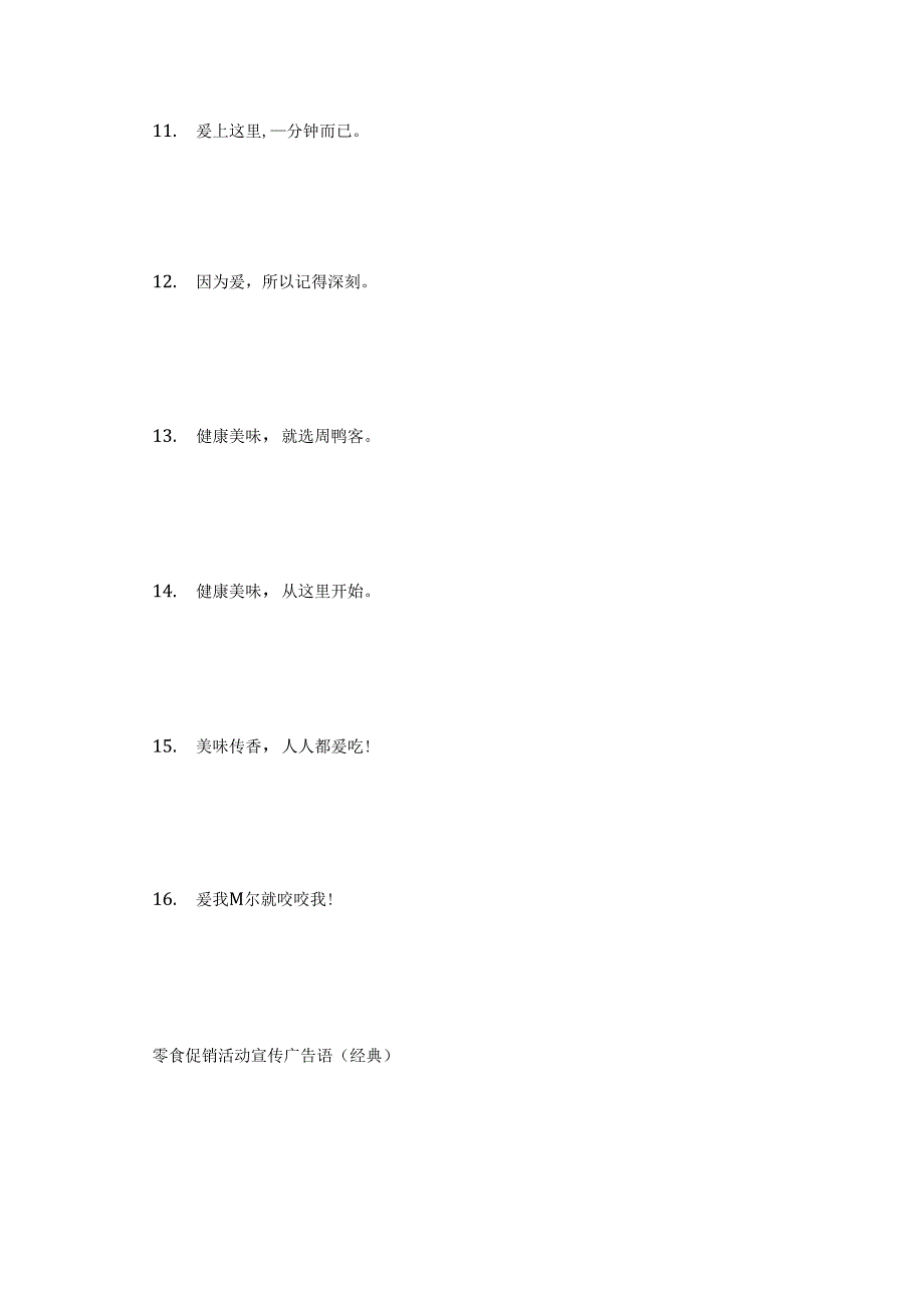 零食宣传广告语_第3页