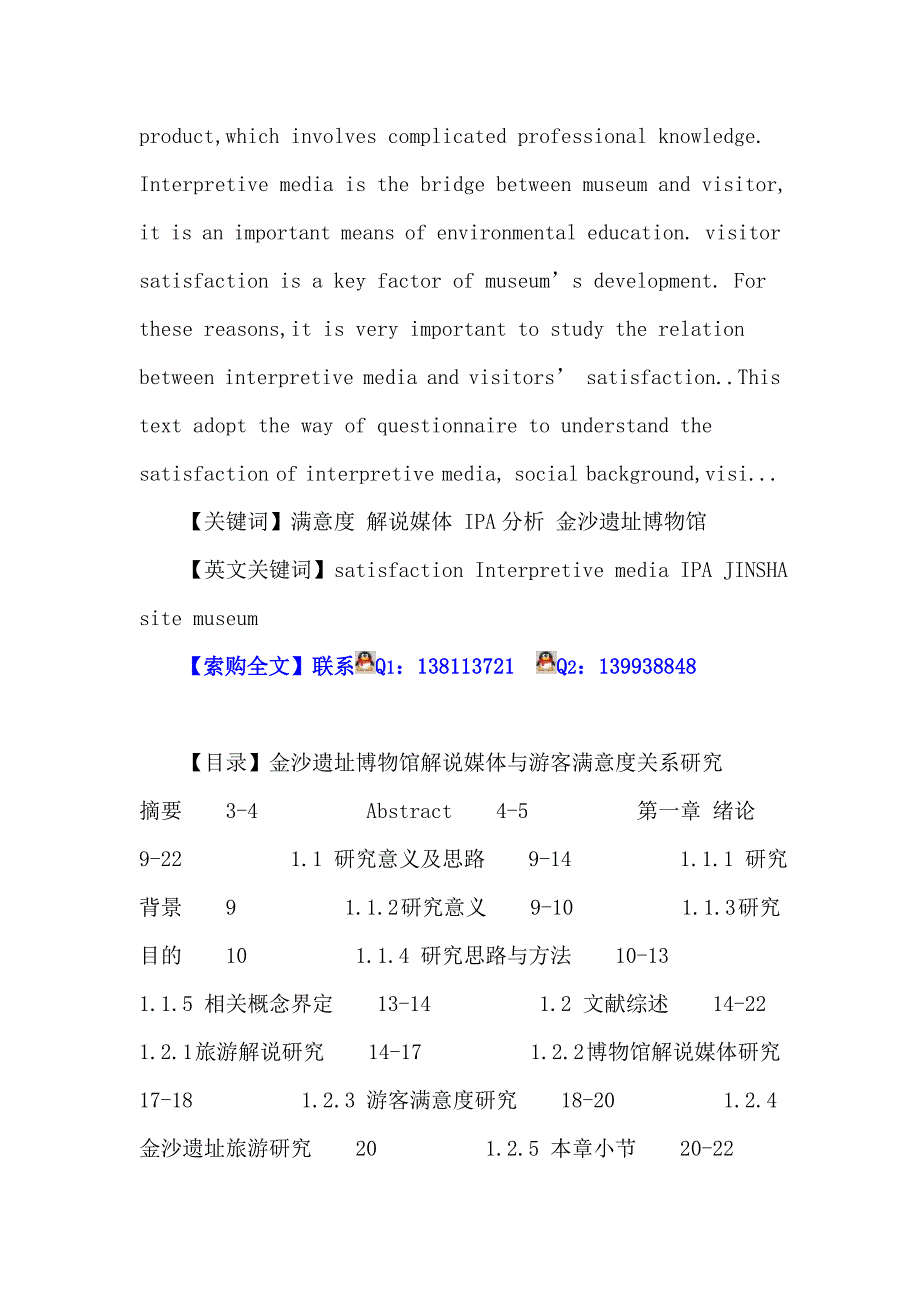 满意度-解说媒体-IPA分析-金沙遗址博物馆.doc_第2页