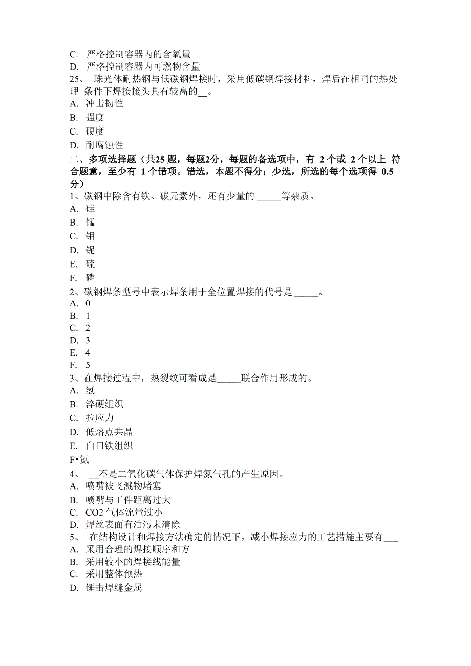 内蒙古初级焊工技能考试题_第4页