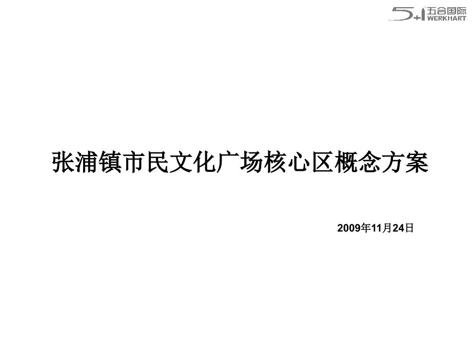 江苏现代风格商业广场方案文本_第1页