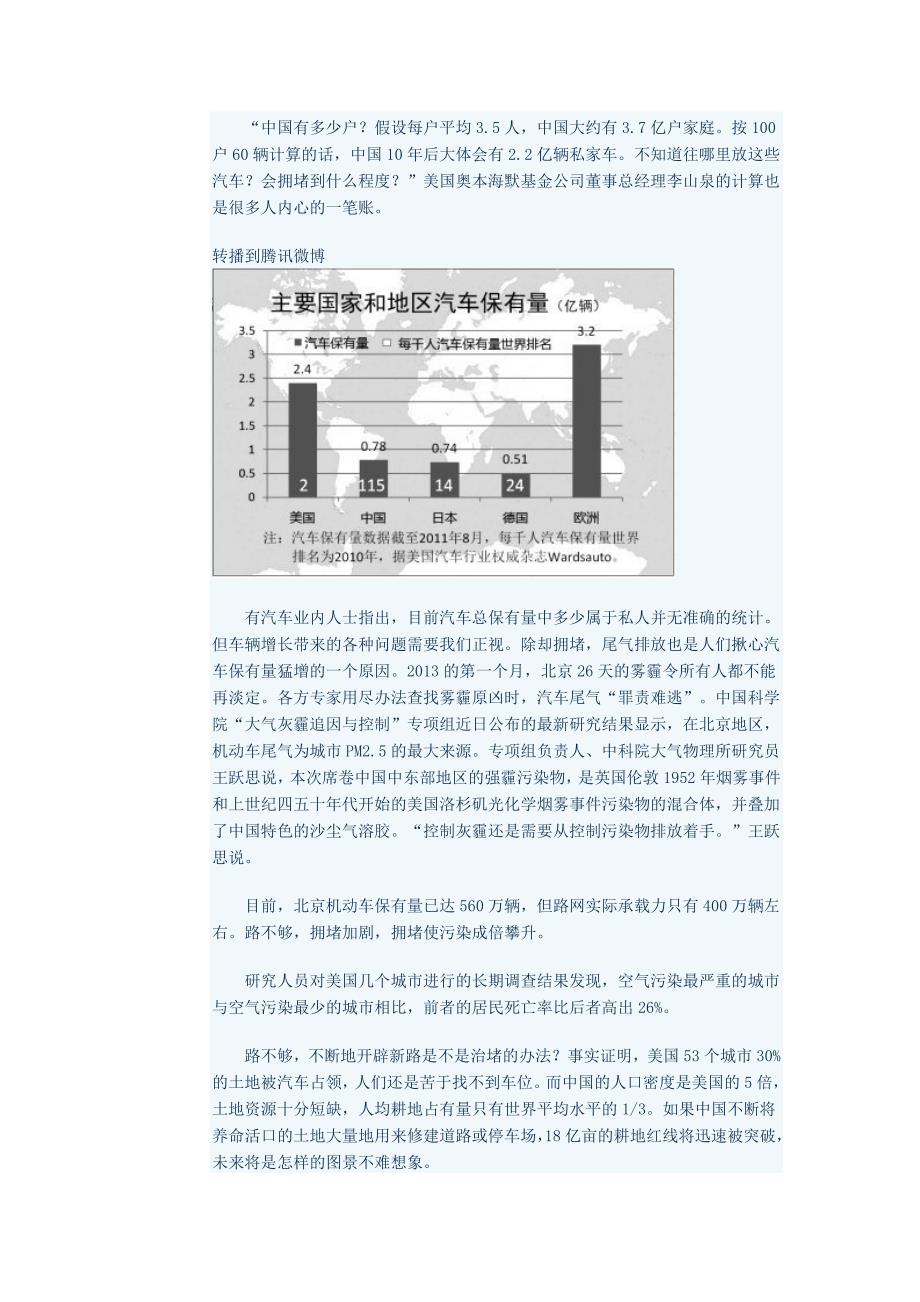 【时事交通】社科院预计今年一季度中国私家车将破亿.doc_第2页