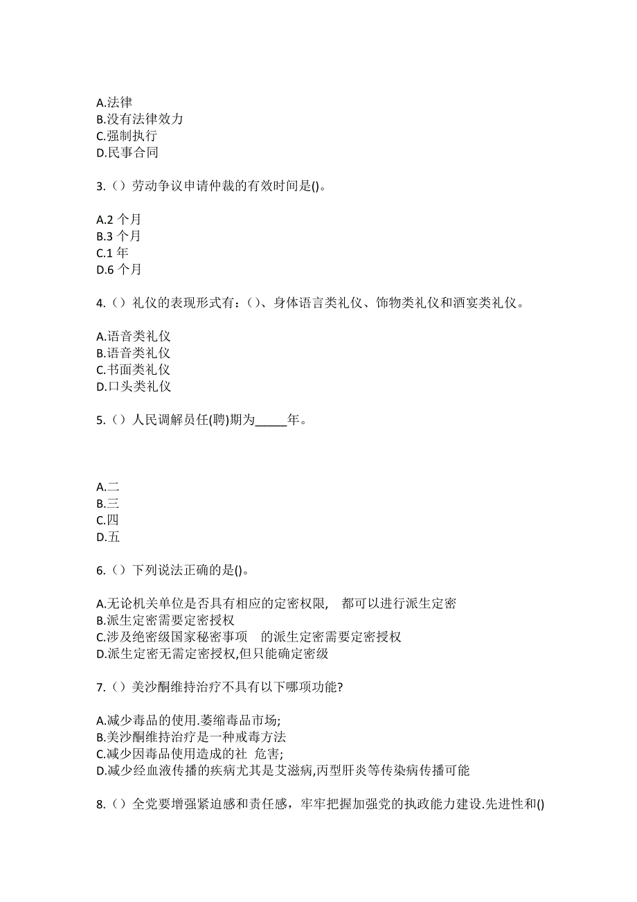 2023年广东省佛山市南海区狮山镇龙头村社区工作人员（综合考点共100题）模拟测试练习题含答案_第2页