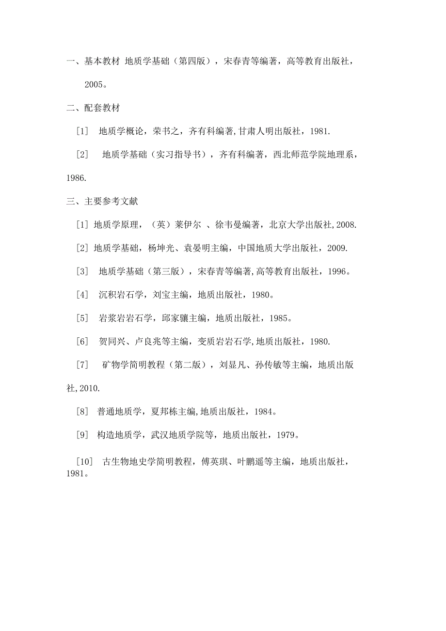 地质学基础第四版宋春青等编著高等教育出版社_第1页