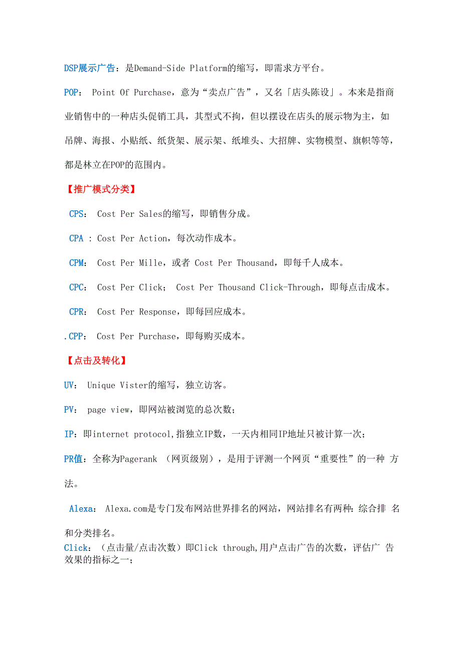 电子商务专业术语_第3页